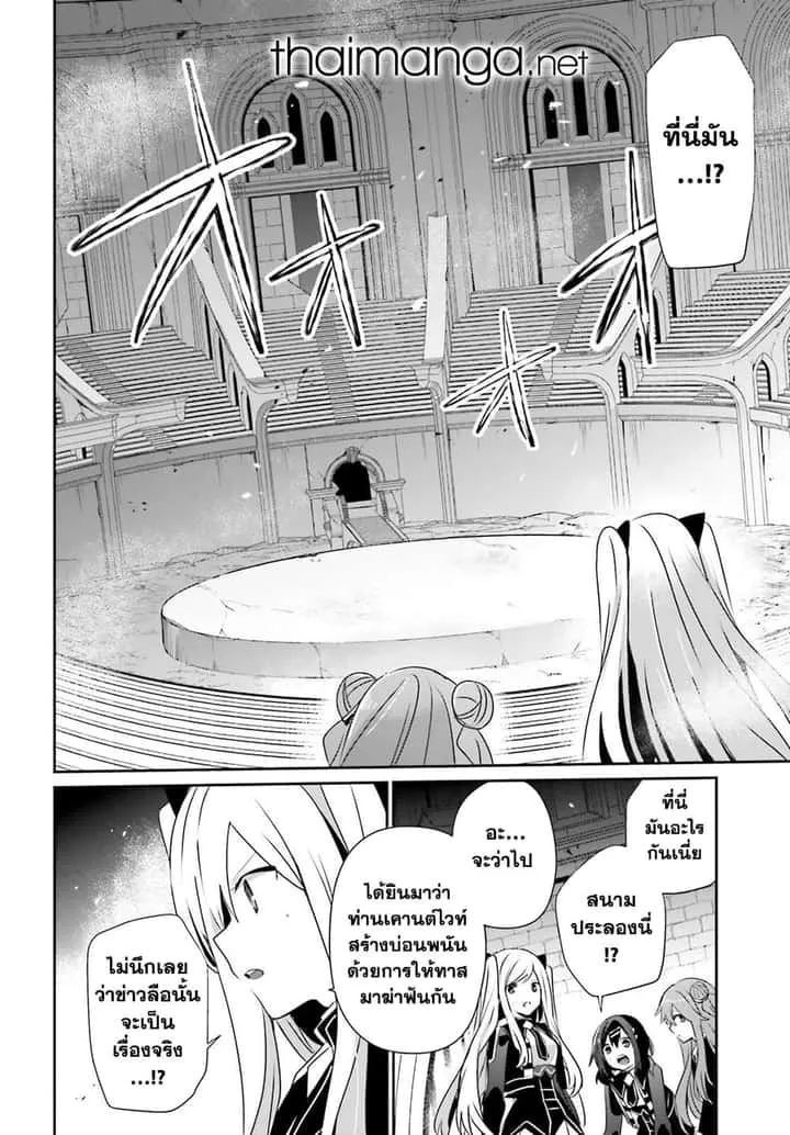 Kage no Jitsuryokusha ni Naritakute ชีวิตไม่ต้องเด่น ขอแค่เป็นเทพในเงา ตอนที่ 72.1 หน้า 6