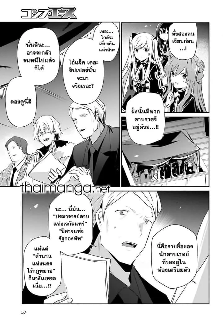 Kage no Jitsuryokusha ni Naritakute ชีวิตไม่ต้องเด่น ขอแค่เป็นเทพในเงา ตอนที่ 72.1 หน้า 7