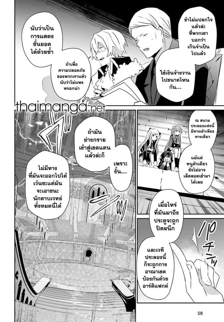 Kage no Jitsuryokusha ni Naritakute ชีวิตไม่ต้องเด่น ขอแค่เป็นเทพในเงา ตอนที่ 72.1 หน้า 8