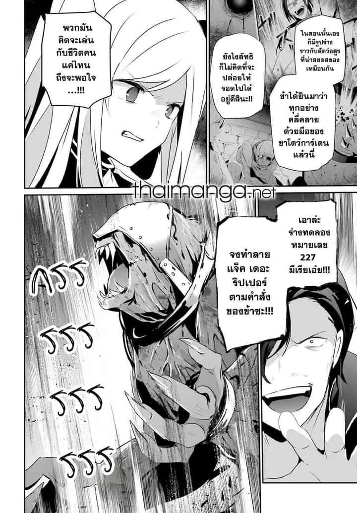 Kage no Jitsuryokusha ni Naritakute ชีวิตไม่ต้องเด่น ขอแค่เป็นเทพในเงา ตอนที่ 72.2 หน้า 12