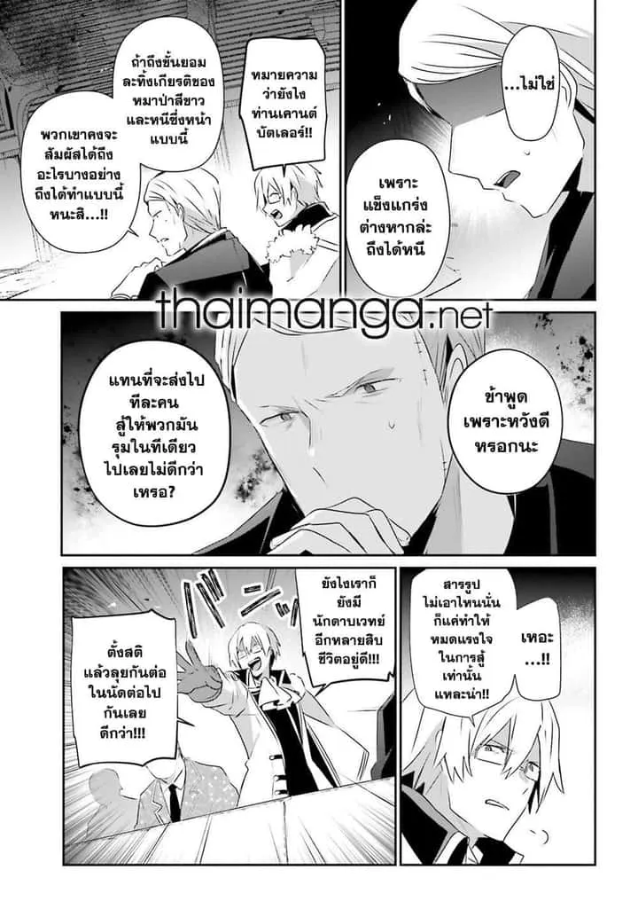Kage no Jitsuryokusha ni Naritakute ชีวิตไม่ต้องเด่น ขอแค่เป็นเทพในเงา ตอนที่ 72.2 หน้า 3
