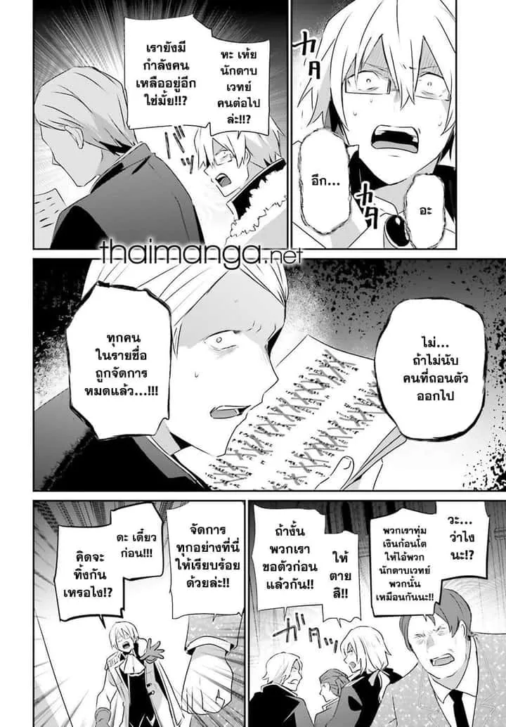 Kage no Jitsuryokusha ni Naritakute ชีวิตไม่ต้องเด่น ขอแค่เป็นเทพในเงา ตอนที่ 72.2 หน้า 8
