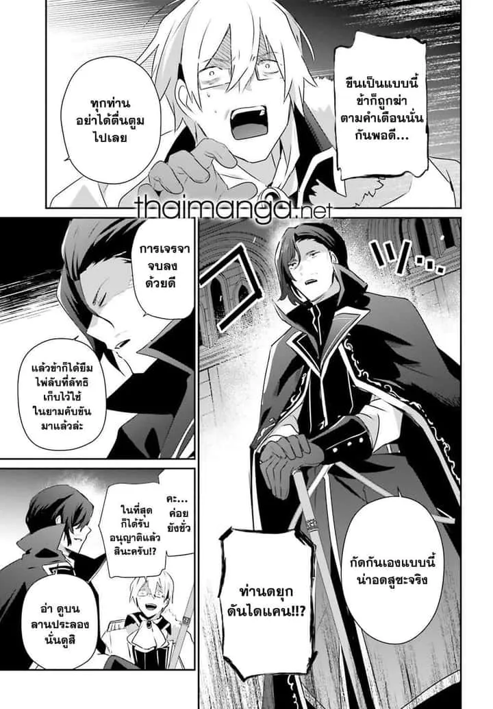 Kage no Jitsuryokusha ni Naritakute ชีวิตไม่ต้องเด่น ขอแค่เป็นเทพในเงา ตอนที่ 72.2 หน้า 9