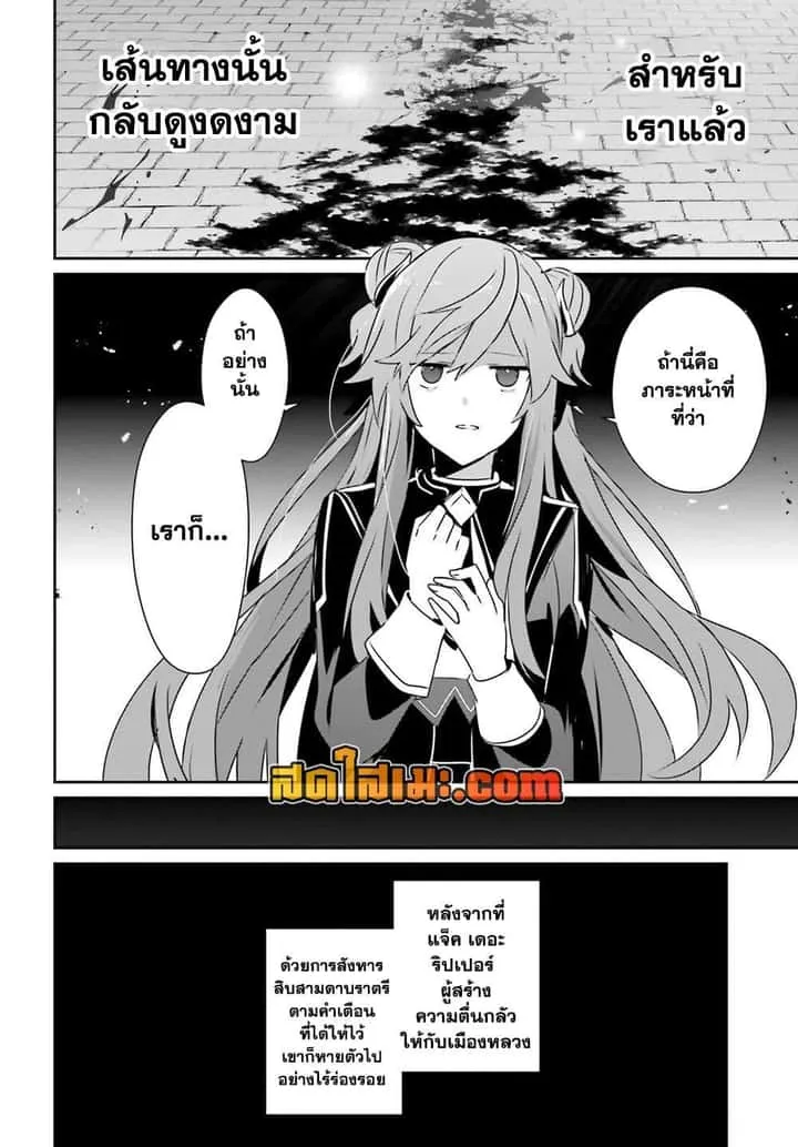 Kage no Jitsuryokusha ni Naritakute ชีวิตไม่ต้องเด่น ขอแค่เป็นเทพในเงา ตอนที่ 72.3 หน้า 6