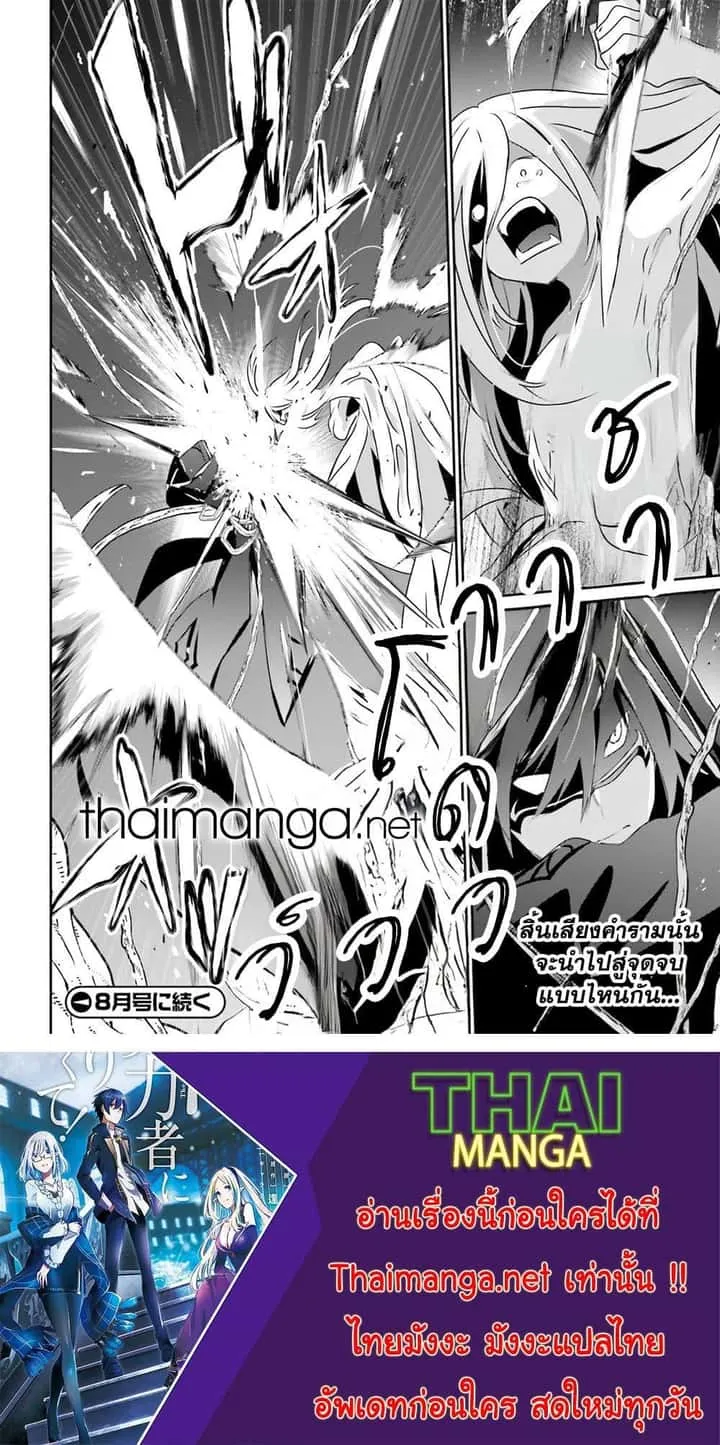 Kage no Jitsuryokusha ni Naritakute ชีวิตไม่ต้องเด่น ขอแค่เป็นเทพในเงา ตอนที่ 73.1 หน้า 19