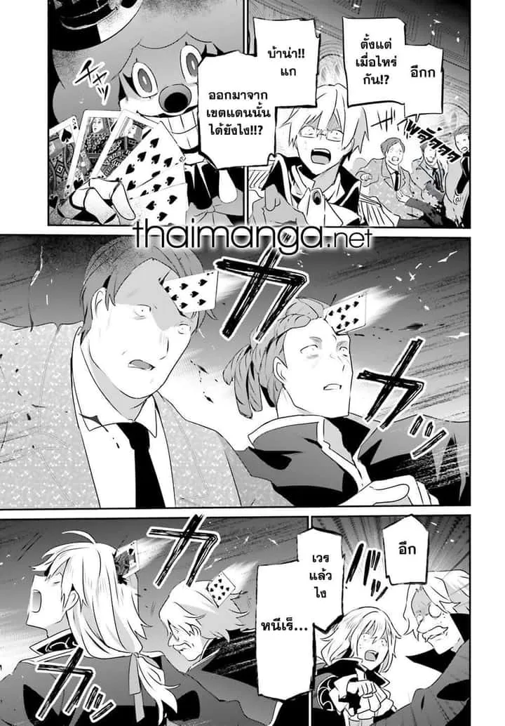 Kage no Jitsuryokusha ni Naritakute ชีวิตไม่ต้องเด่น ขอแค่เป็นเทพในเงา ตอนที่ 73.1 หน้า 3