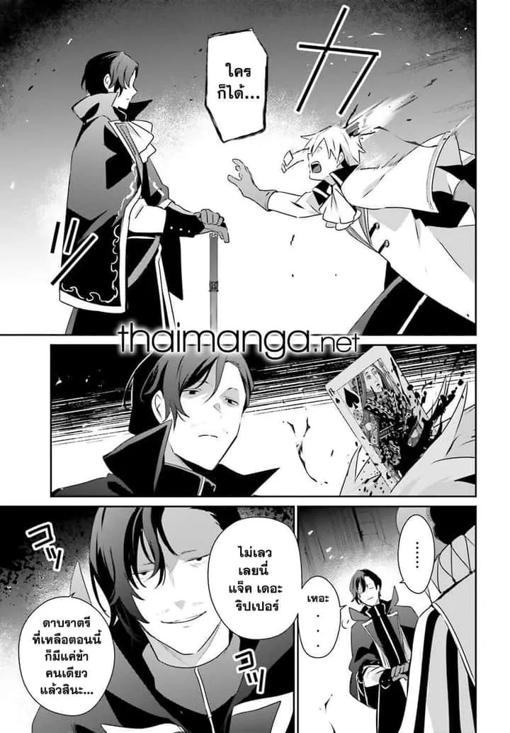 Kage no Jitsuryokusha ni Naritakute ชีวิตไม่ต้องเด่น ขอแค่เป็นเทพในเงา ตอนที่ 73.1 หน้า 5