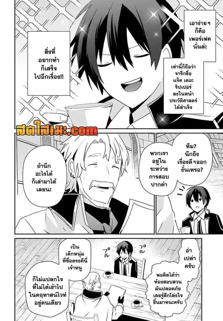 Kage no Jitsuryokusha ni Naritakute ชีวิตไม่ต้องเด่น ขอแค่เป็นเทพในเงา ตอนที่ 73.2 หน้า 8