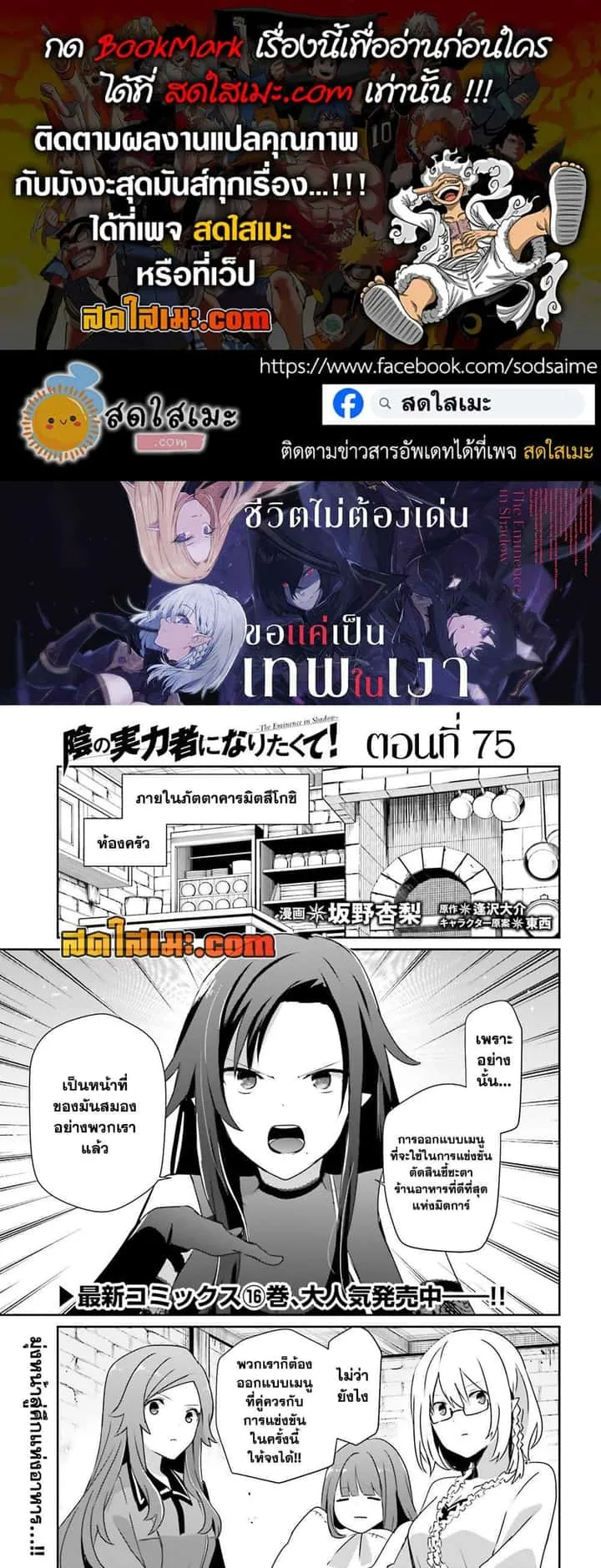 Kage no Jitsuryokusha ni Naritakute ชีวิตไม่ต้องเด่น ขอแค่เป็นเทพในเงา ตอนที่ 75 หน้า 1