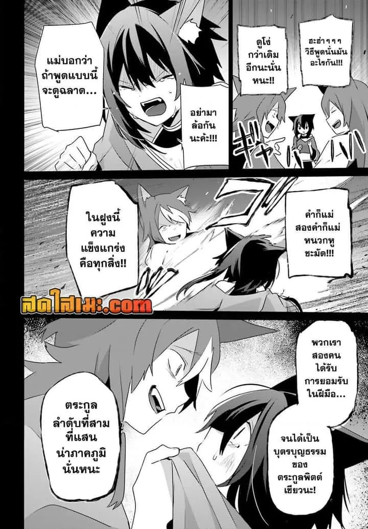 Kage no Jitsuryokusha ni Naritakute ชีวิตไม่ต้องเด่น ขอแค่เป็นเทพในเงา ตอนที่ 75 หน้า 25