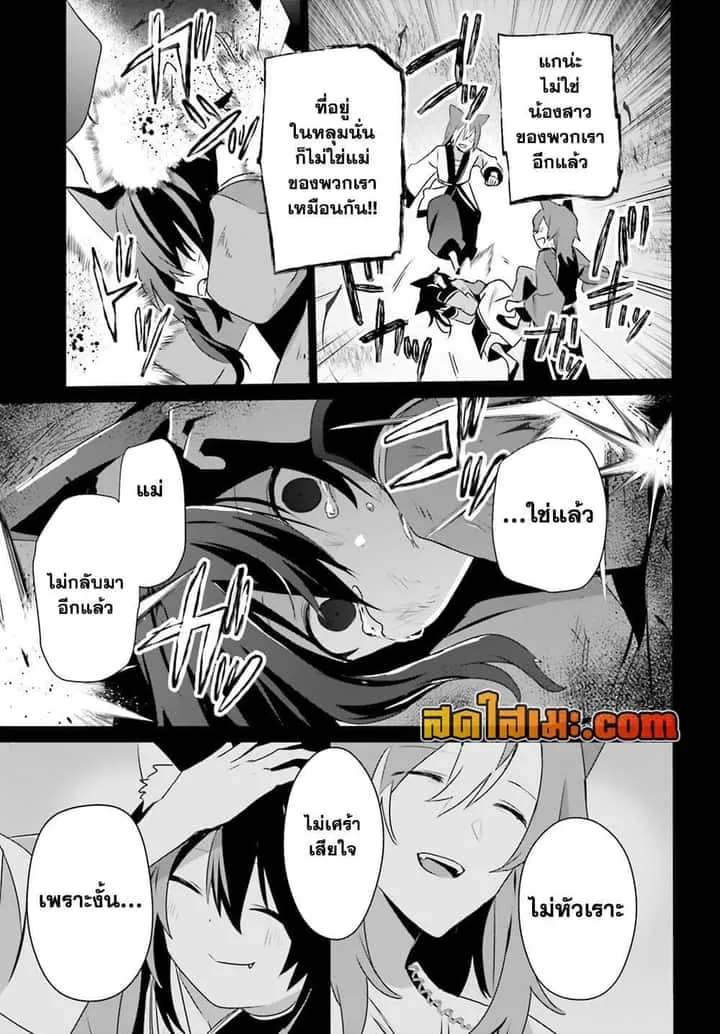 Kage no Jitsuryokusha ni Naritakute ชีวิตไม่ต้องเด่น ขอแค่เป็นเทพในเงา ตอนที่ 75 หน้า 26