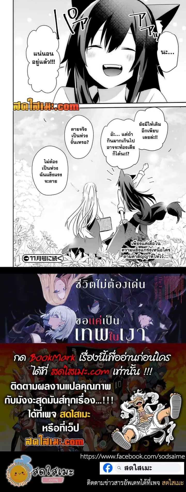 Kage no Jitsuryokusha ni Naritakute ชีวิตไม่ต้องเด่น ขอแค่เป็นเทพในเงา ตอนที่ 75 หน้า 31