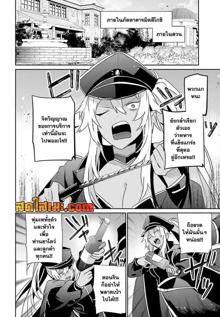 Kage no Jitsuryokusha ni Naritakute ชีวิตไม่ต้องเด่น ขอแค่เป็นเทพในเงา ตอนที่ 75 หน้า 6