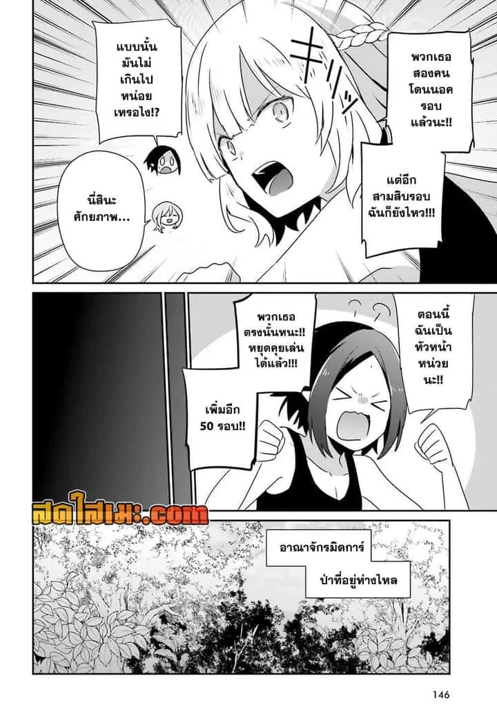 Kage no Jitsuryokusha ni Naritakute ชีวิตไม่ต้องเด่น ขอแค่เป็นเทพในเงา ตอนที่ 75 หน้า 8