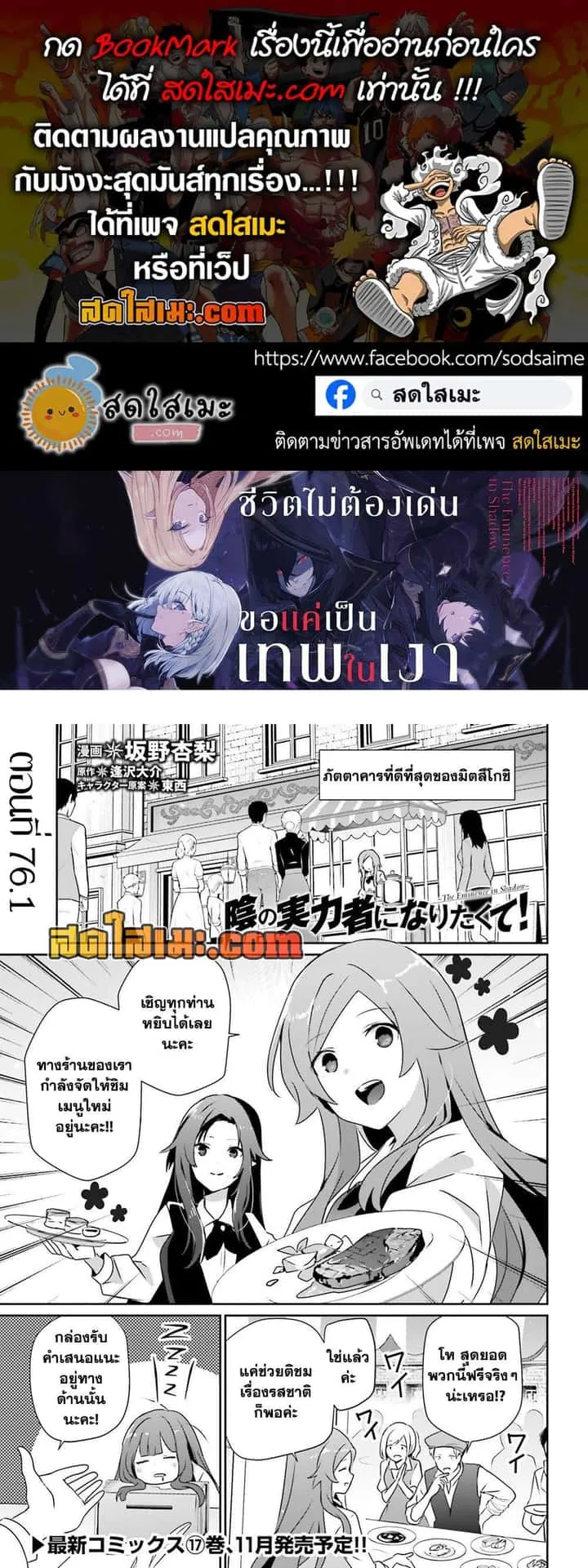 Kage no Jitsuryokusha ni Naritakute ชีวิตไม่ต้องเด่น ขอแค่เป็นเทพในเงา ตอนที่ 76 หน้า 1