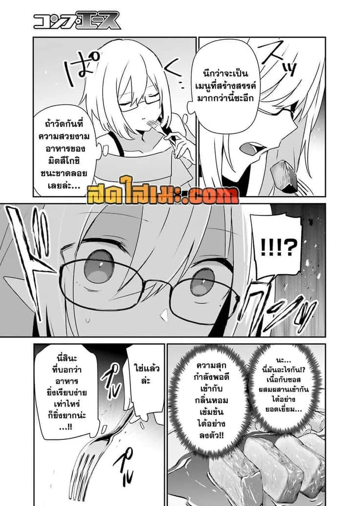 Kage no Jitsuryokusha ni Naritakute ชีวิตไม่ต้องเด่น ขอแค่เป็นเทพในเงา ตอนที่ 76 หน้า 11