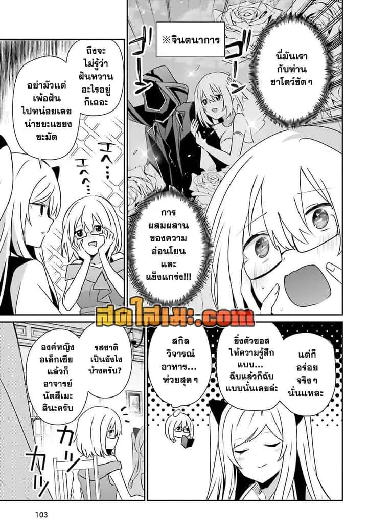 Kage no Jitsuryokusha ni Naritakute ชีวิตไม่ต้องเด่น ขอแค่เป็นเทพในเงา ตอนที่ 76 หน้า 13
