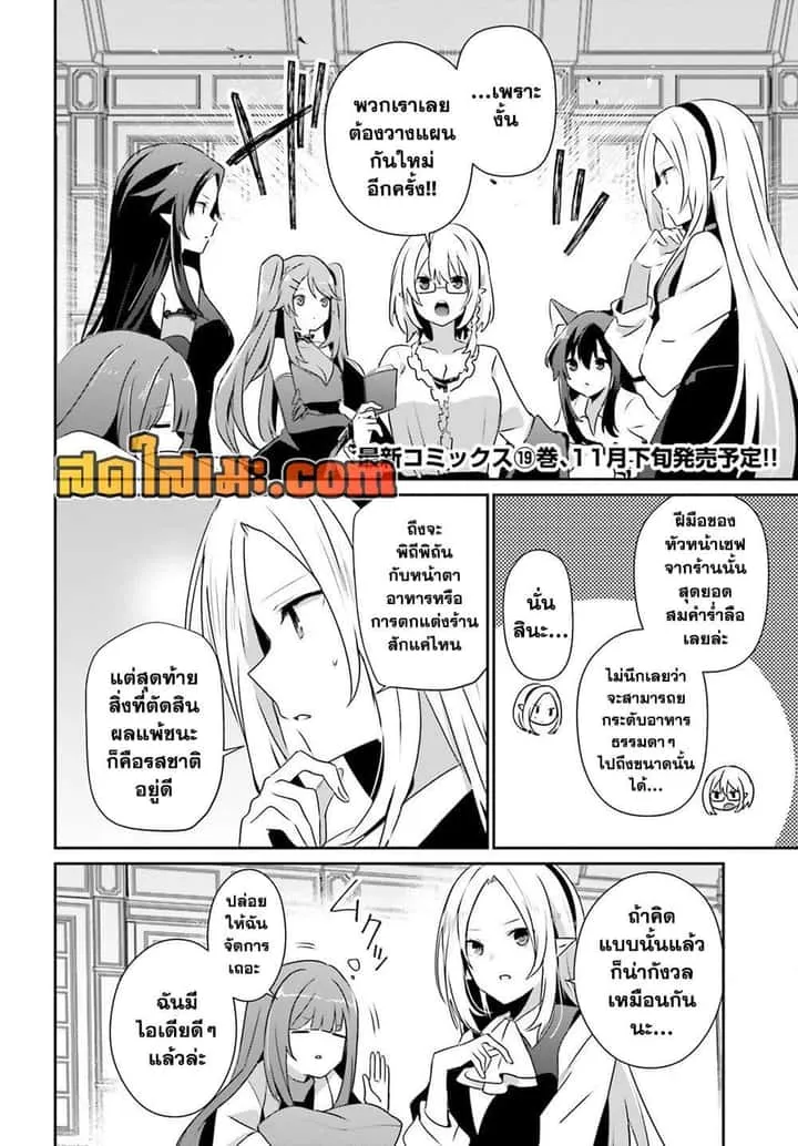Kage no Jitsuryokusha ni Naritakute ชีวิตไม่ต้องเด่น ขอแค่เป็นเทพในเงา ตอนที่ 76 หน้า 17