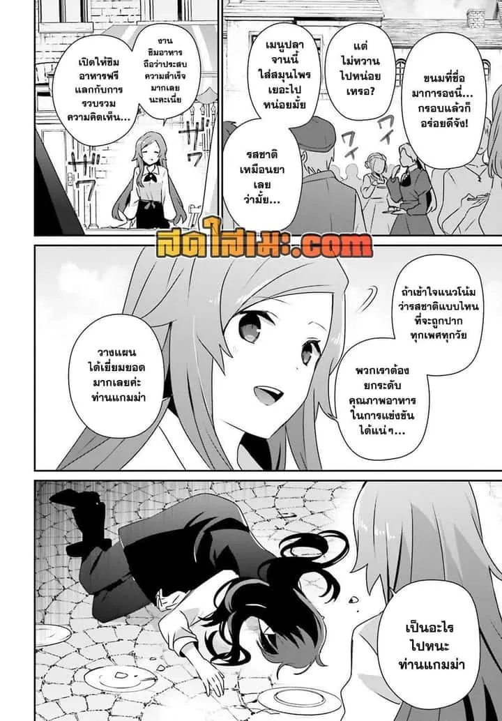 Kage no Jitsuryokusha ni Naritakute ชีวิตไม่ต้องเด่น ขอแค่เป็นเทพในเงา ตอนที่ 76 หน้า 2