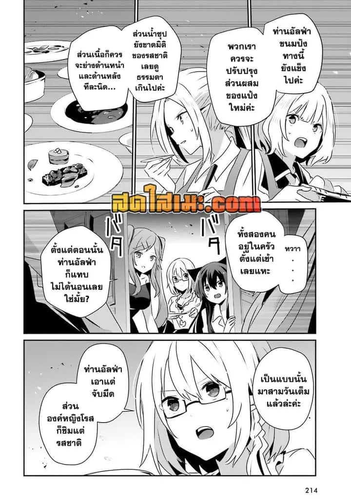Kage no Jitsuryokusha ni Naritakute ชีวิตไม่ต้องเด่น ขอแค่เป็นเทพในเงา ตอนที่ 76 หน้า 25