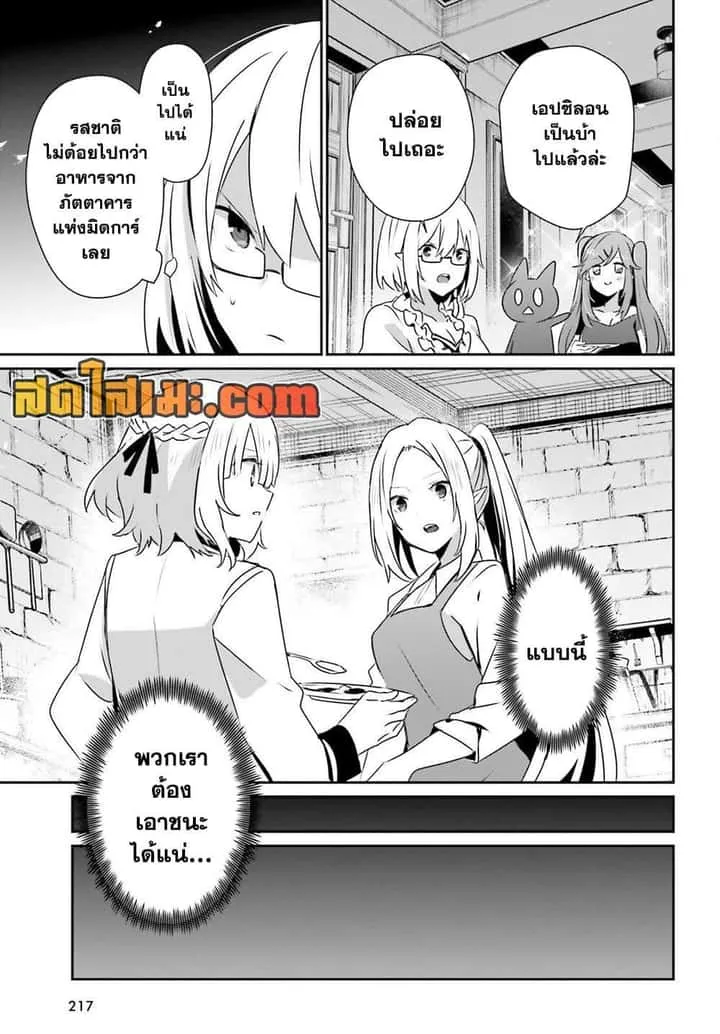 Kage no Jitsuryokusha ni Naritakute ชีวิตไม่ต้องเด่น ขอแค่เป็นเทพในเงา ตอนที่ 76 หน้า 28