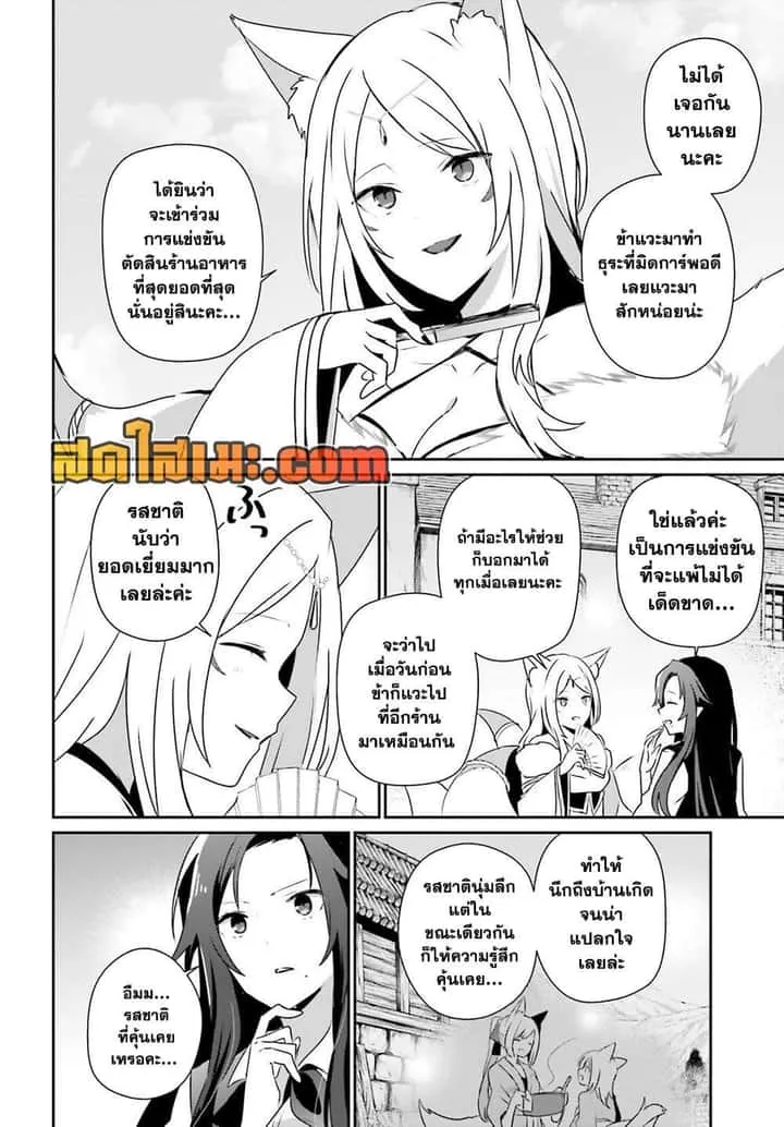 Kage no Jitsuryokusha ni Naritakute ชีวิตไม่ต้องเด่น ขอแค่เป็นเทพในเงา ตอนที่ 76 หน้า 4