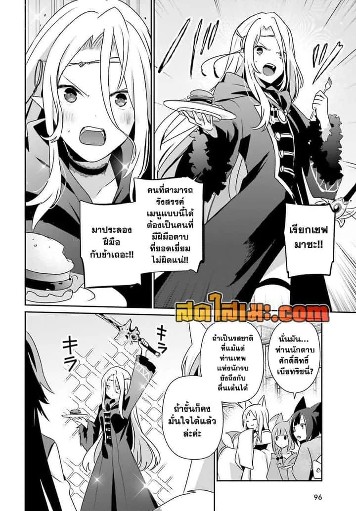 Kage no Jitsuryokusha ni Naritakute ชีวิตไม่ต้องเด่น ขอแค่เป็นเทพในเงา ตอนที่ 76 หน้า 6