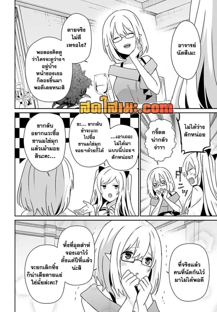 Kage no Jitsuryokusha ni Naritakute ชีวิตไม่ต้องเด่น ขอแค่เป็นเทพในเงา ตอนที่ 76 หน้า 8