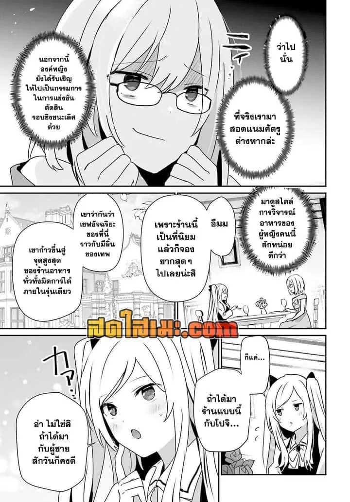 Kage no Jitsuryokusha ni Naritakute ชีวิตไม่ต้องเด่น ขอแค่เป็นเทพในเงา ตอนที่ 76 หน้า 9