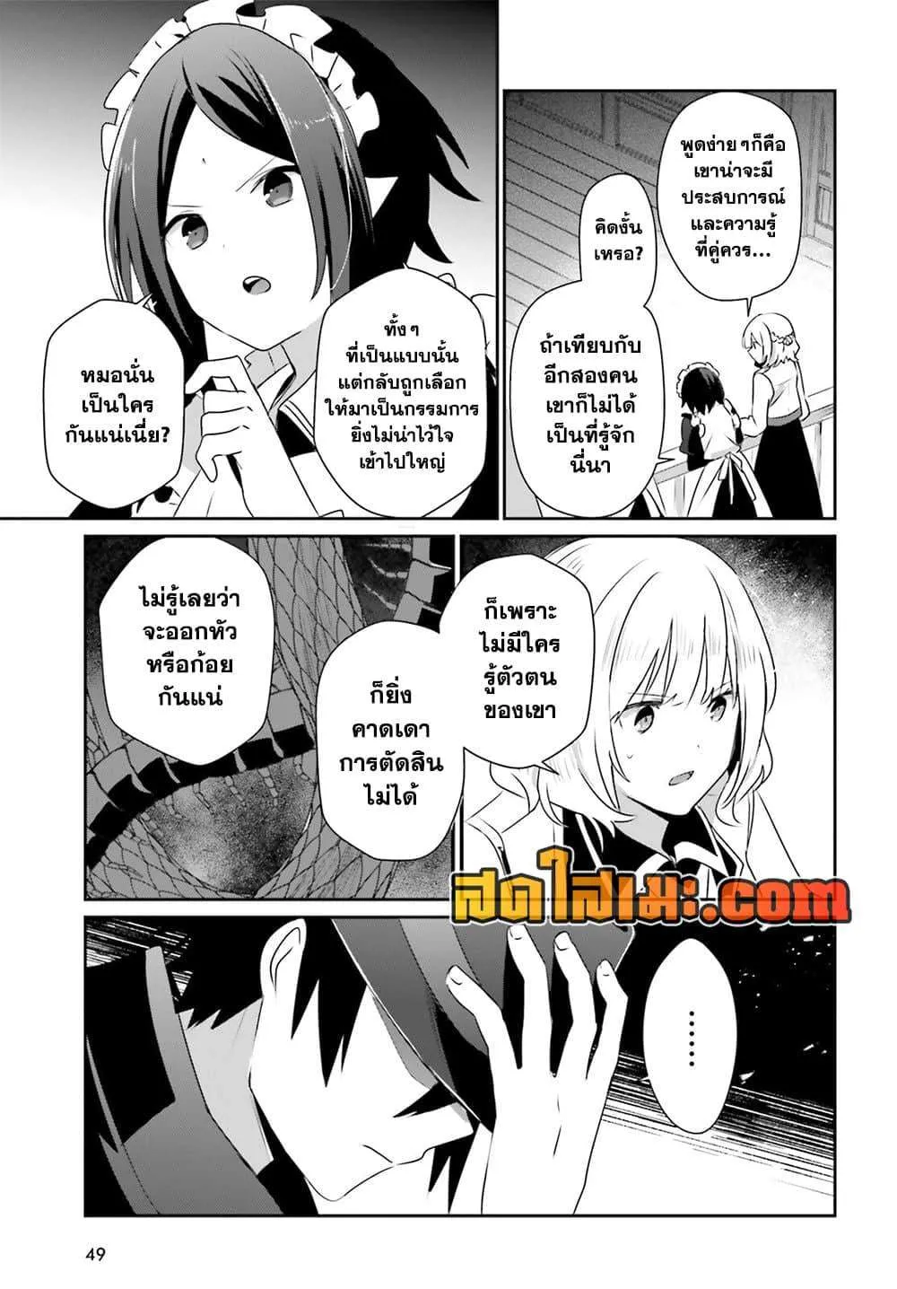 Kage no Jitsuryokusha ni Naritakute ชีวิตไม่ต้องเด่น ขอแค่เป็นเทพในเงา ตอนที่ 77 หน้า 11