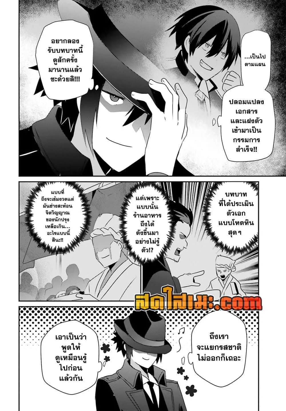 Kage no Jitsuryokusha ni Naritakute ชีวิตไม่ต้องเด่น ขอแค่เป็นเทพในเงา ตอนที่ 77 หน้า 12