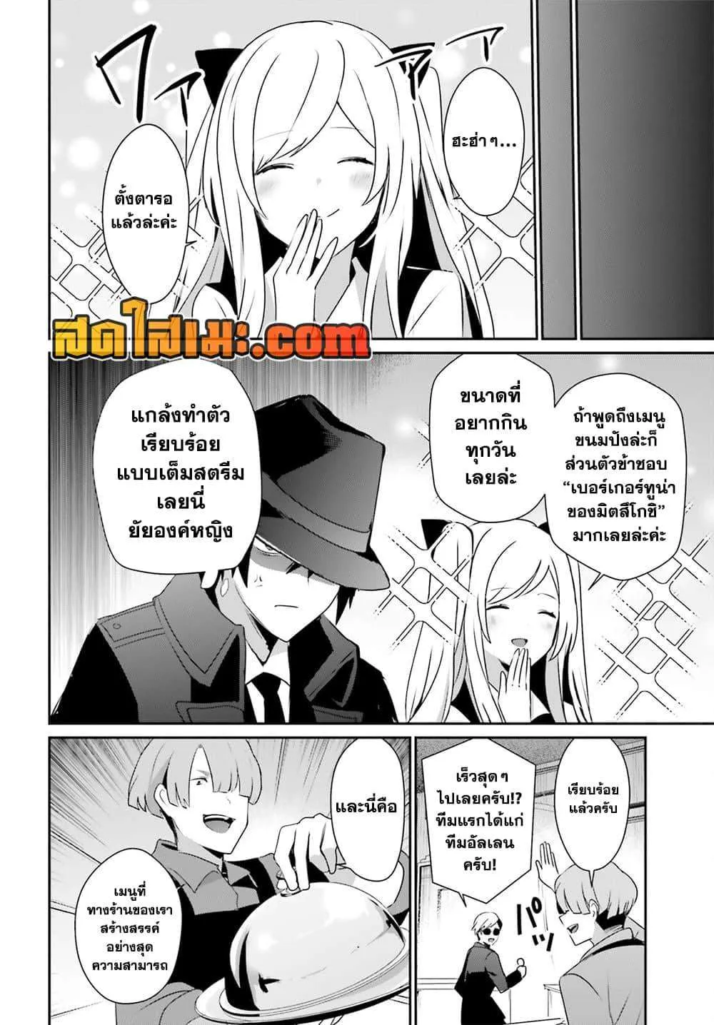 Kage no Jitsuryokusha ni Naritakute ชีวิตไม่ต้องเด่น ขอแค่เป็นเทพในเงา ตอนที่ 77 หน้า 16