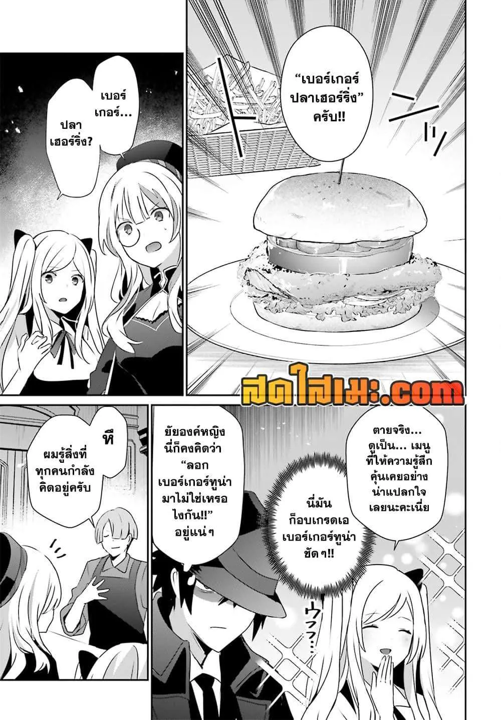 Kage no Jitsuryokusha ni Naritakute ชีวิตไม่ต้องเด่น ขอแค่เป็นเทพในเงา ตอนที่ 77 หน้า 17
