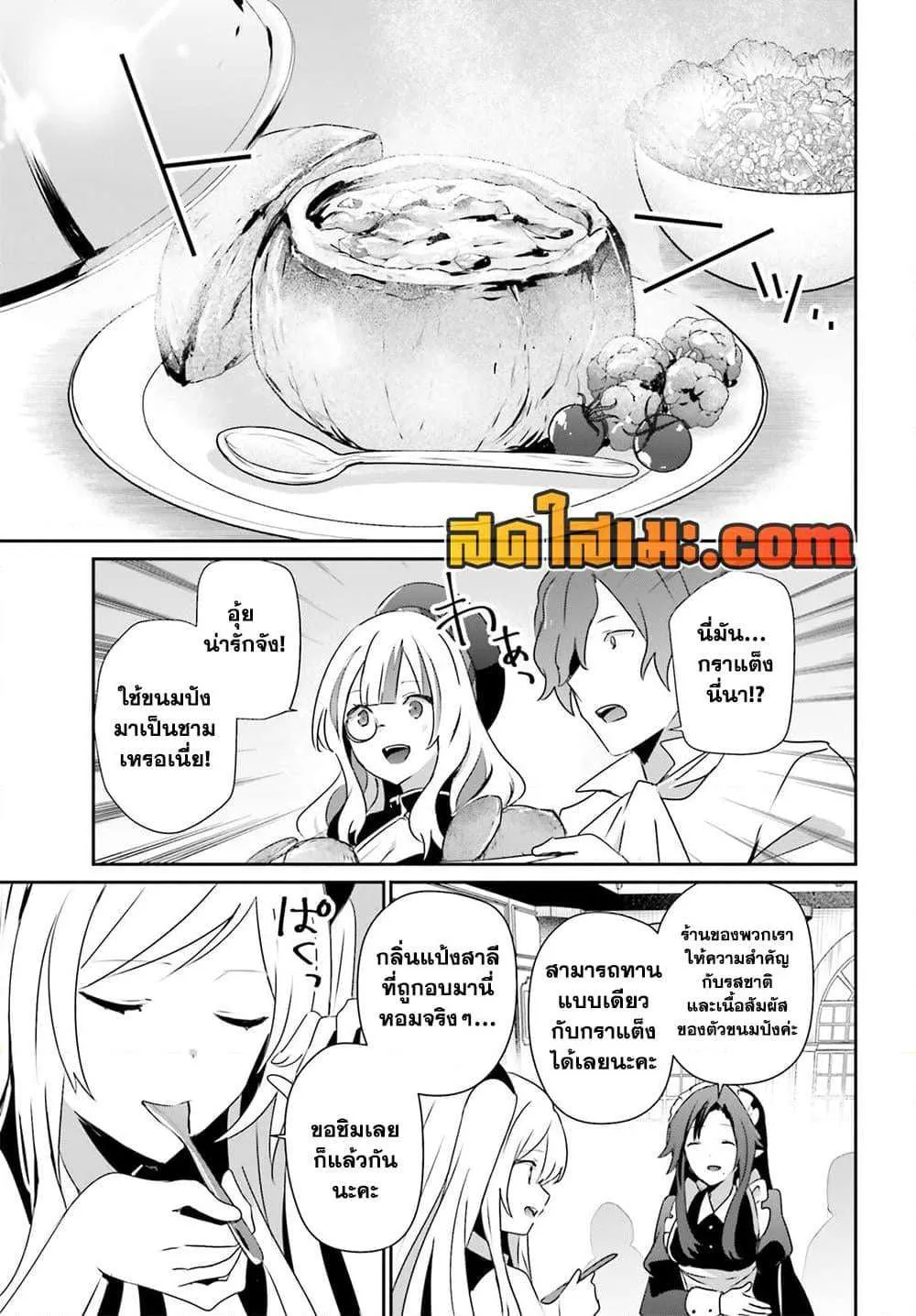 Kage no Jitsuryokusha ni Naritakute ชีวิตไม่ต้องเด่น ขอแค่เป็นเทพในเงา ตอนที่ 77 หน้า 23