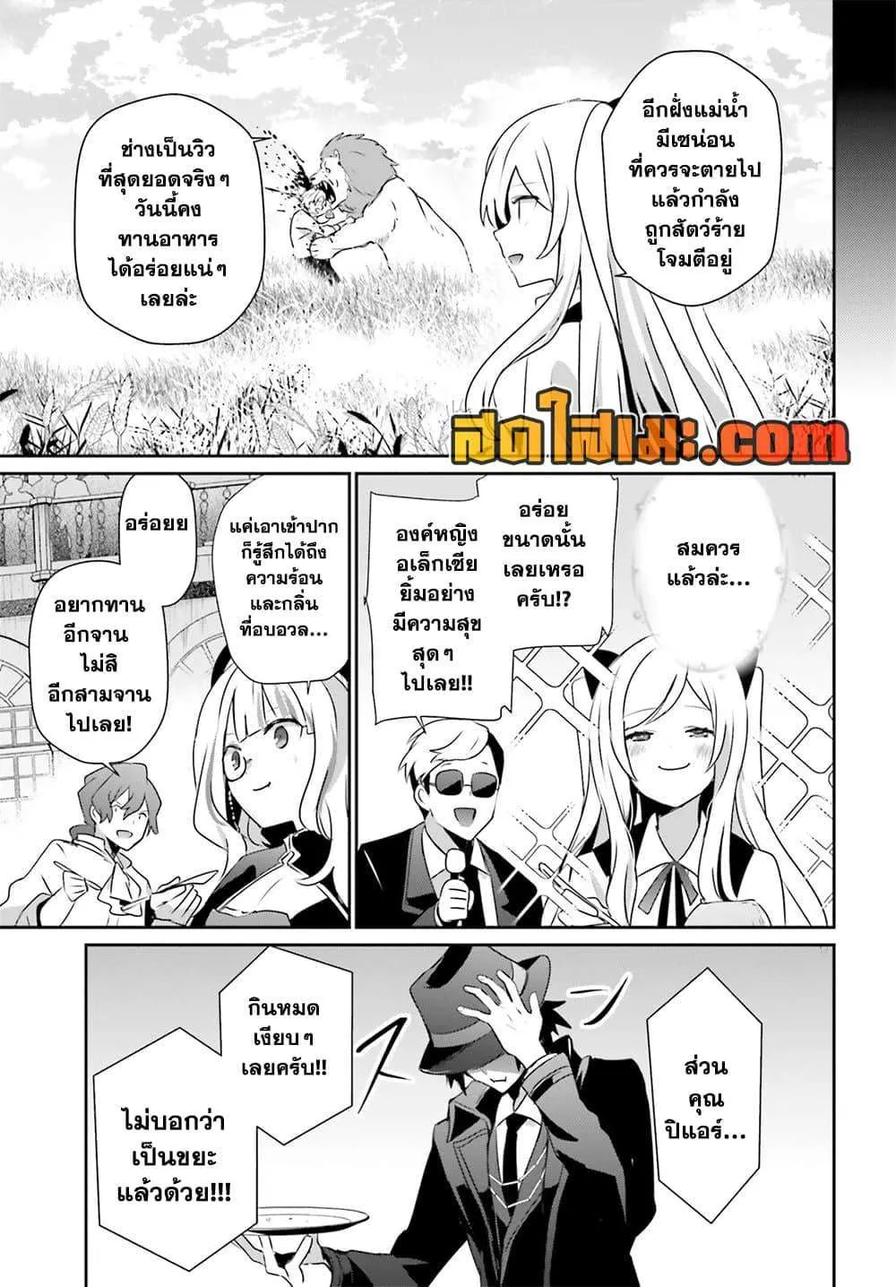 Kage no Jitsuryokusha ni Naritakute ชีวิตไม่ต้องเด่น ขอแค่เป็นเทพในเงา ตอนที่ 77 หน้า 25