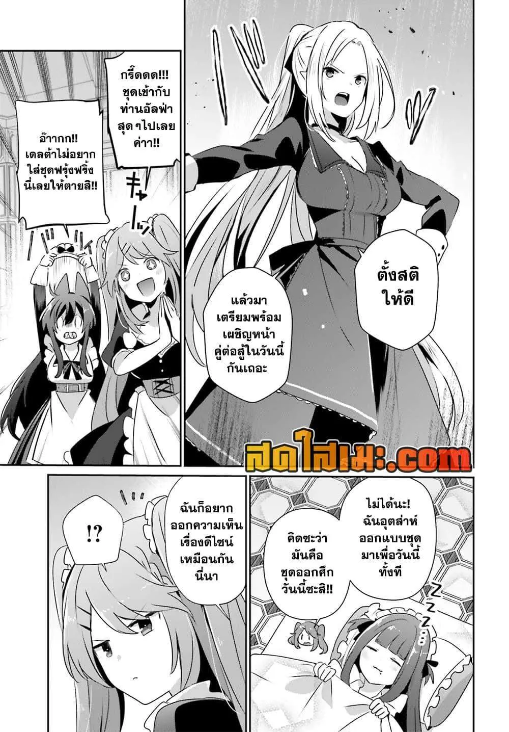 Kage no Jitsuryokusha ni Naritakute ชีวิตไม่ต้องเด่น ขอแค่เป็นเทพในเงา ตอนที่ 77 หน้า 3