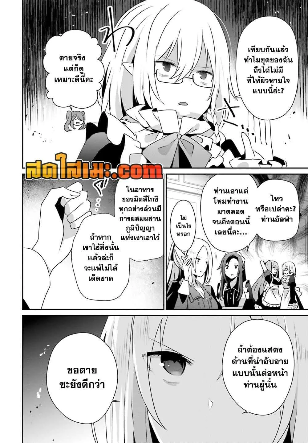Kage no Jitsuryokusha ni Naritakute ชีวิตไม่ต้องเด่น ขอแค่เป็นเทพในเงา ตอนที่ 77 หน้า 4