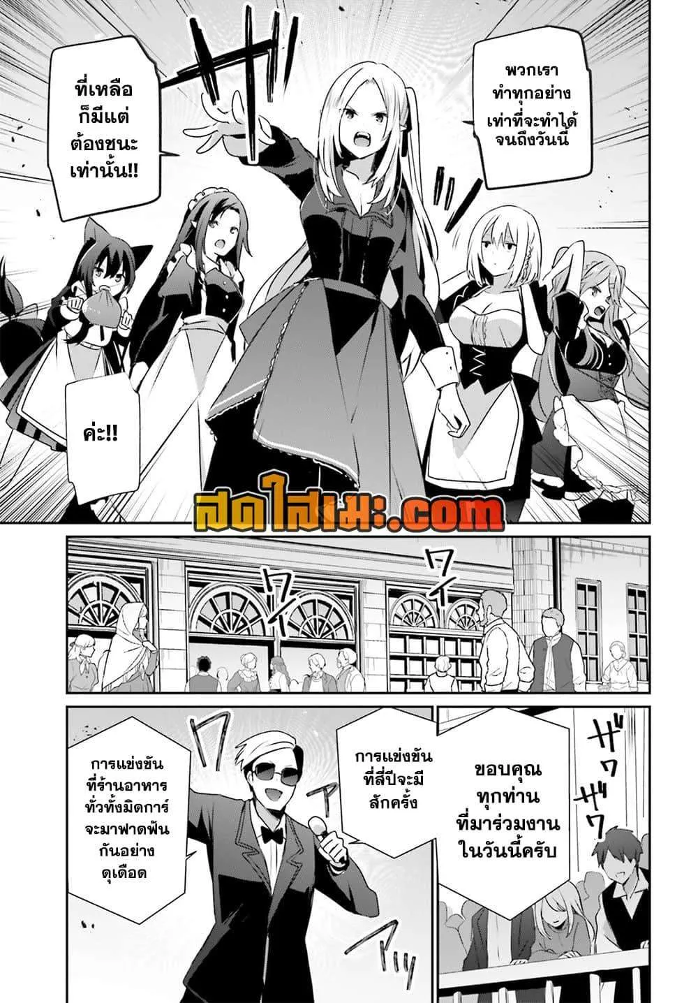 Kage no Jitsuryokusha ni Naritakute ชีวิตไม่ต้องเด่น ขอแค่เป็นเทพในเงา ตอนที่ 77 หน้า 5