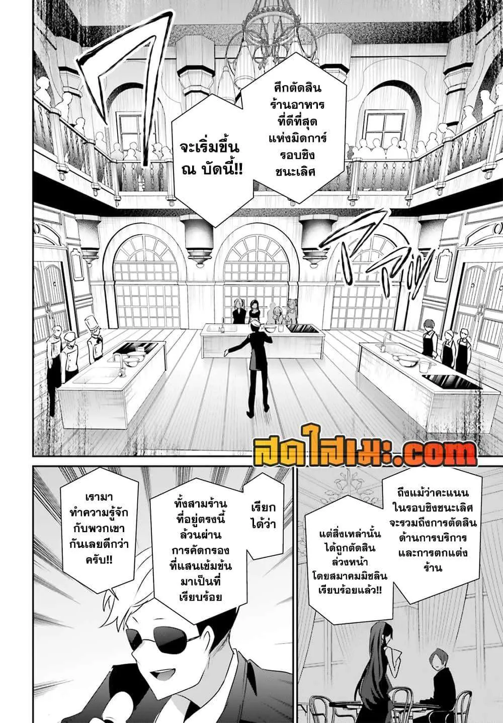 Kage no Jitsuryokusha ni Naritakute ชีวิตไม่ต้องเด่น ขอแค่เป็นเทพในเงา ตอนที่ 77 หน้า 6