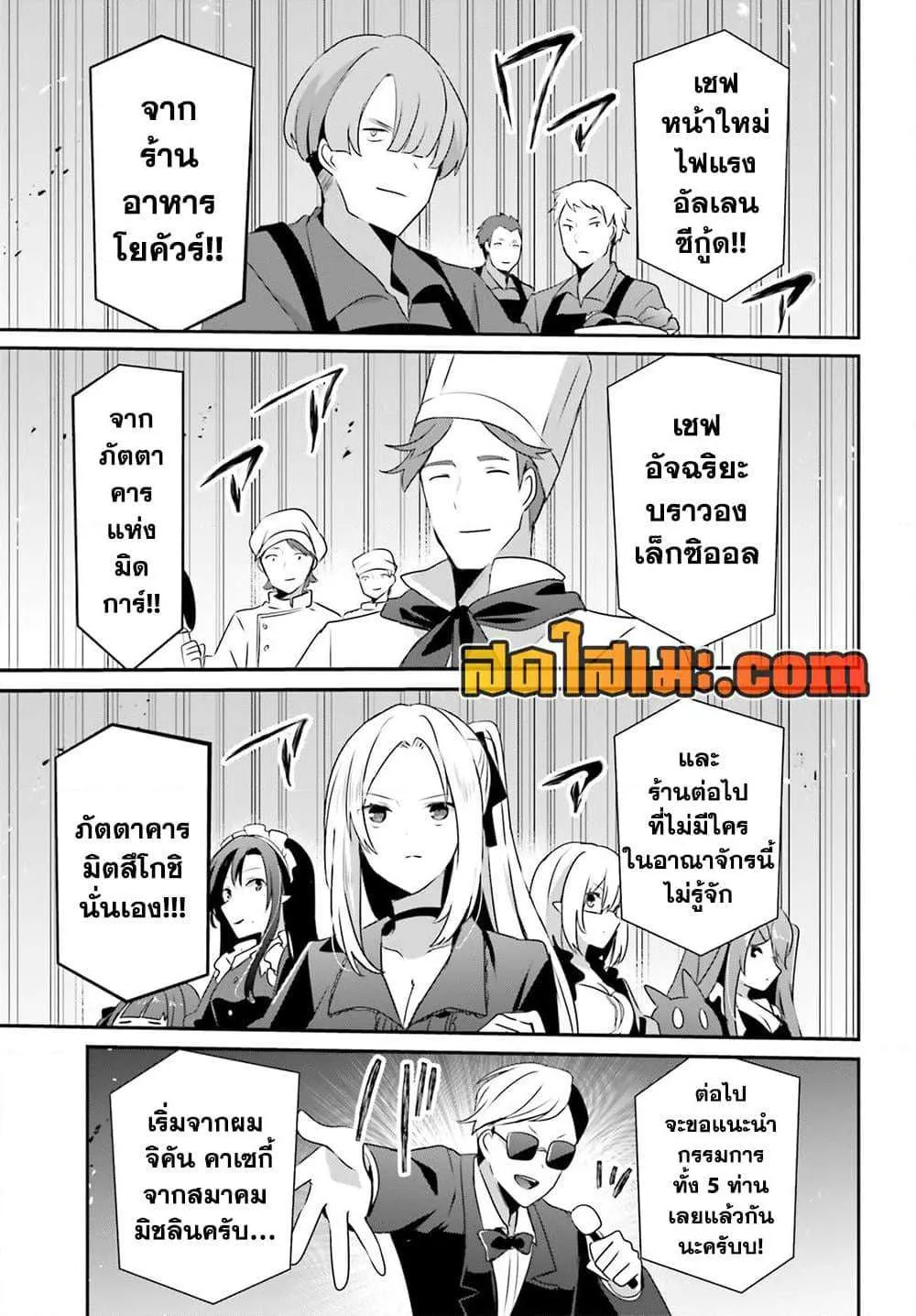 Kage no Jitsuryokusha ni Naritakute ชีวิตไม่ต้องเด่น ขอแค่เป็นเทพในเงา ตอนที่ 77 หน้า 7