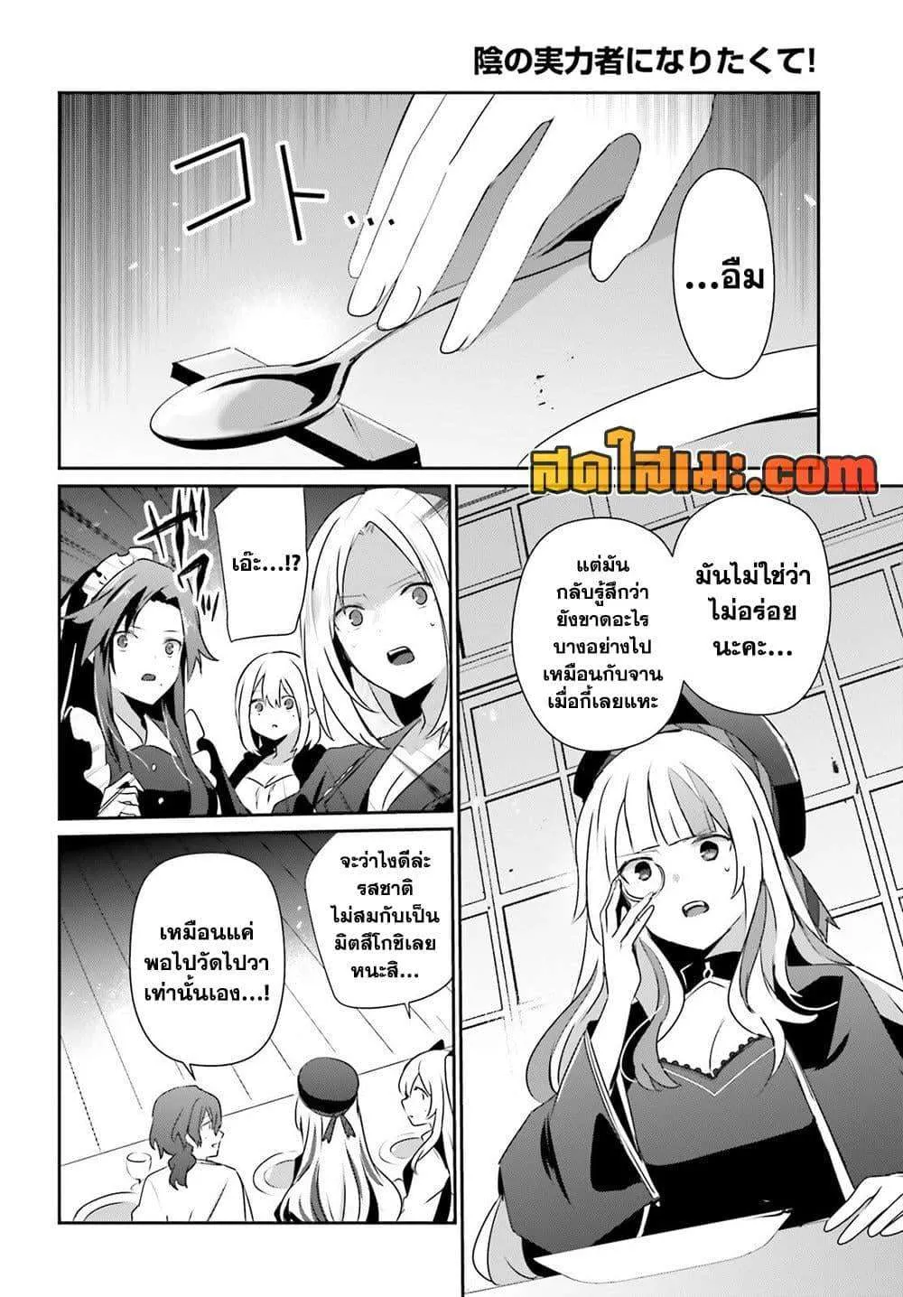 Kage no Jitsuryokusha ni Naritakute ชีวิตไม่ต้องเด่น ขอแค่เป็นเทพในเงา ตอนที่ 78 หน้า 12