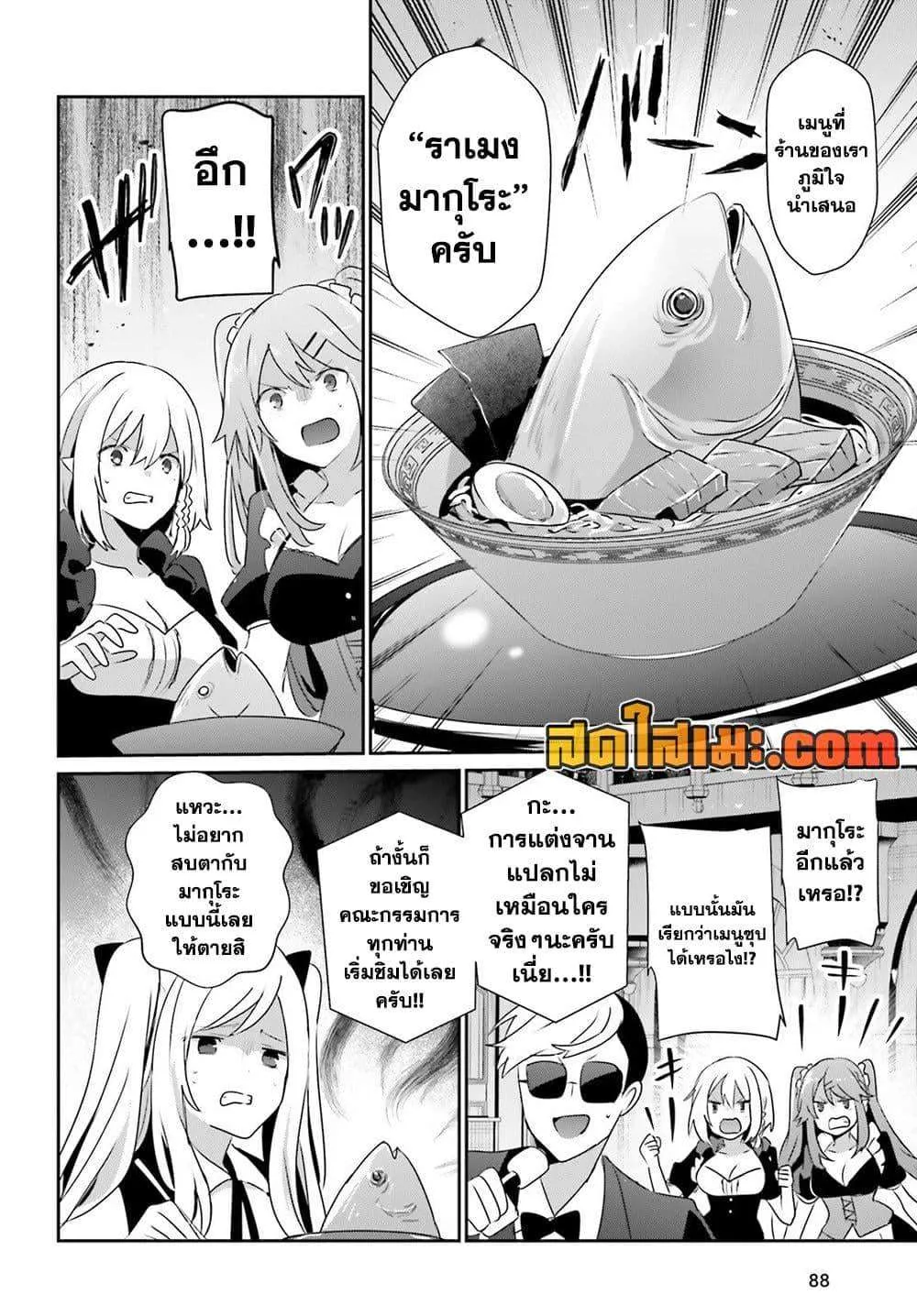 Kage no Jitsuryokusha ni Naritakute ชีวิตไม่ต้องเด่น ขอแค่เป็นเทพในเงา ตอนที่ 78 หน้า 14