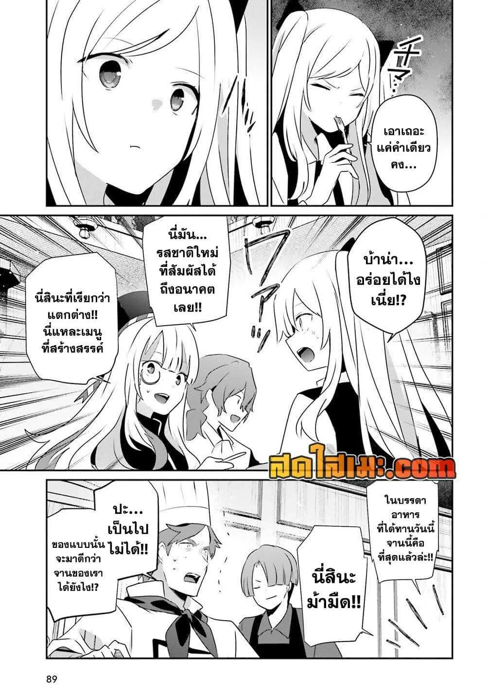 Kage no Jitsuryokusha ni Naritakute ชีวิตไม่ต้องเด่น ขอแค่เป็นเทพในเงา ตอนที่ 78 หน้า 15
