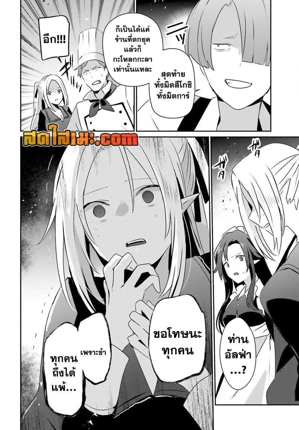 Kage no Jitsuryokusha ni Naritakute ชีวิตไม่ต้องเด่น ขอแค่เป็นเทพในเงา ตอนที่ 78 หน้า 16