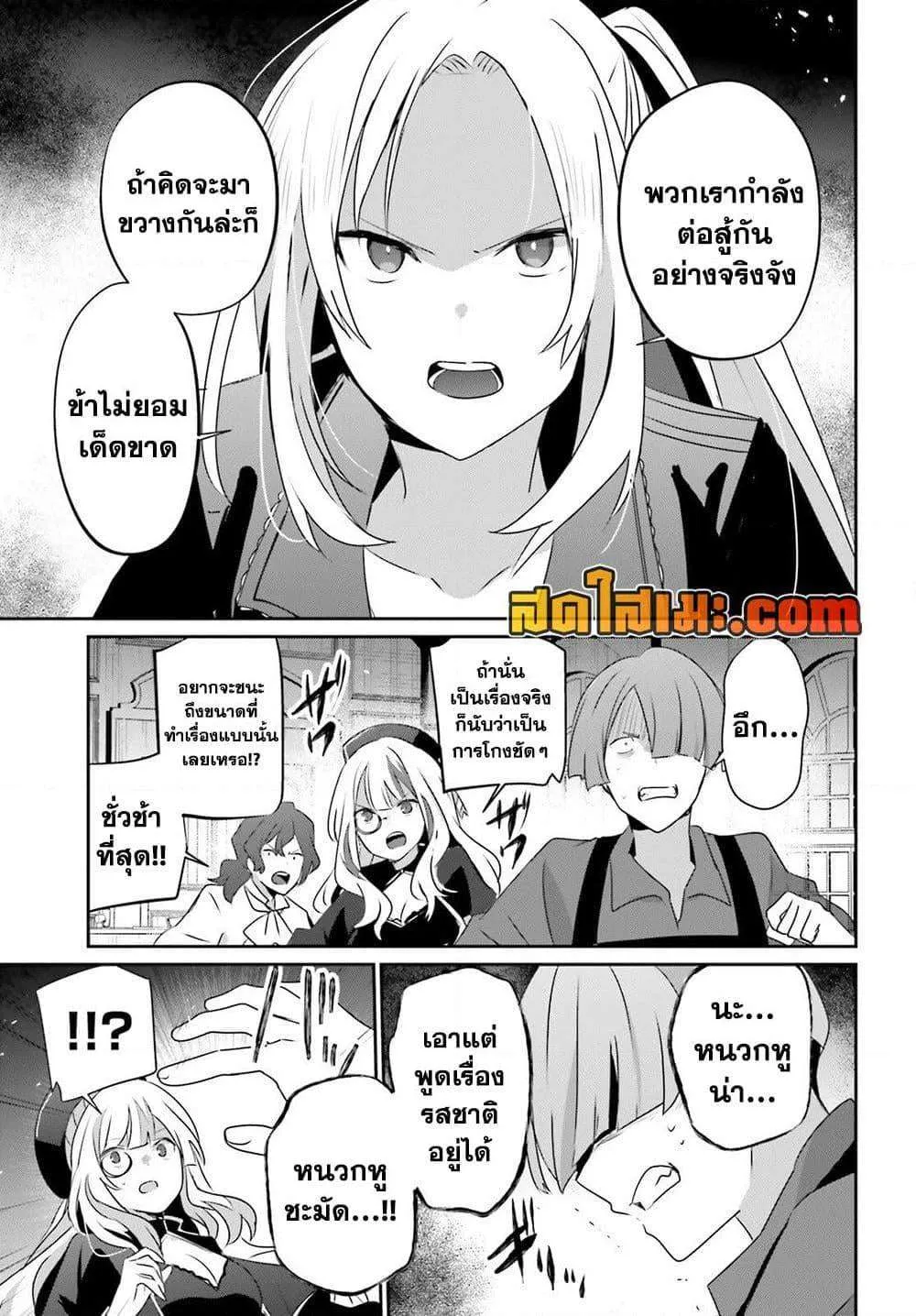 Kage no Jitsuryokusha ni Naritakute ชีวิตไม่ต้องเด่น ขอแค่เป็นเทพในเงา ตอนที่ 78 หน้า 21