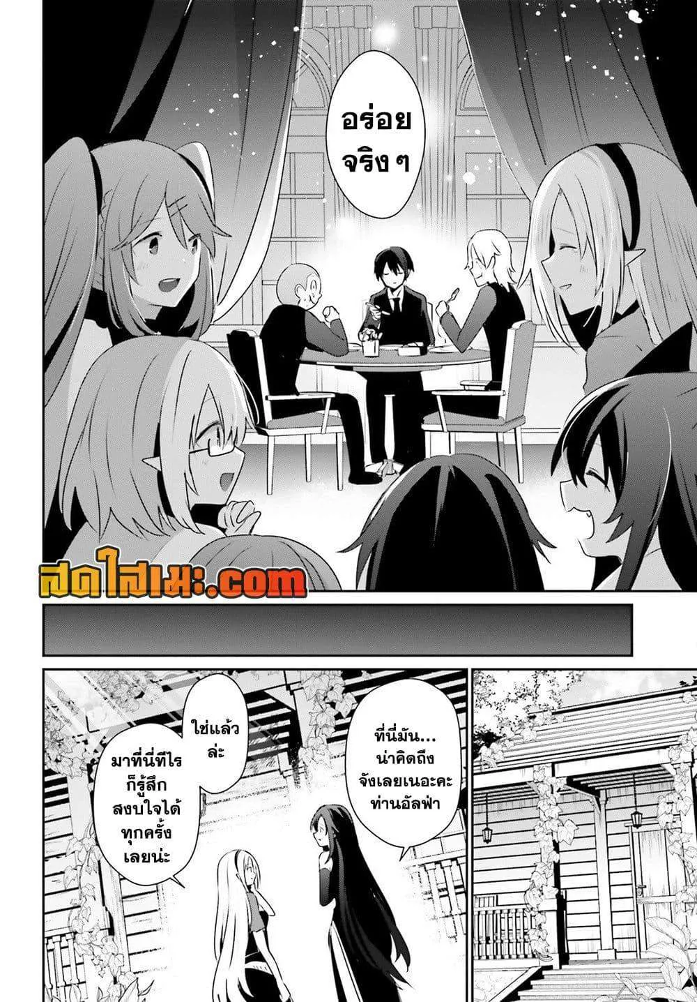 Kage no Jitsuryokusha ni Naritakute ชีวิตไม่ต้องเด่น ขอแค่เป็นเทพในเงา ตอนที่ 78 หน้า 28