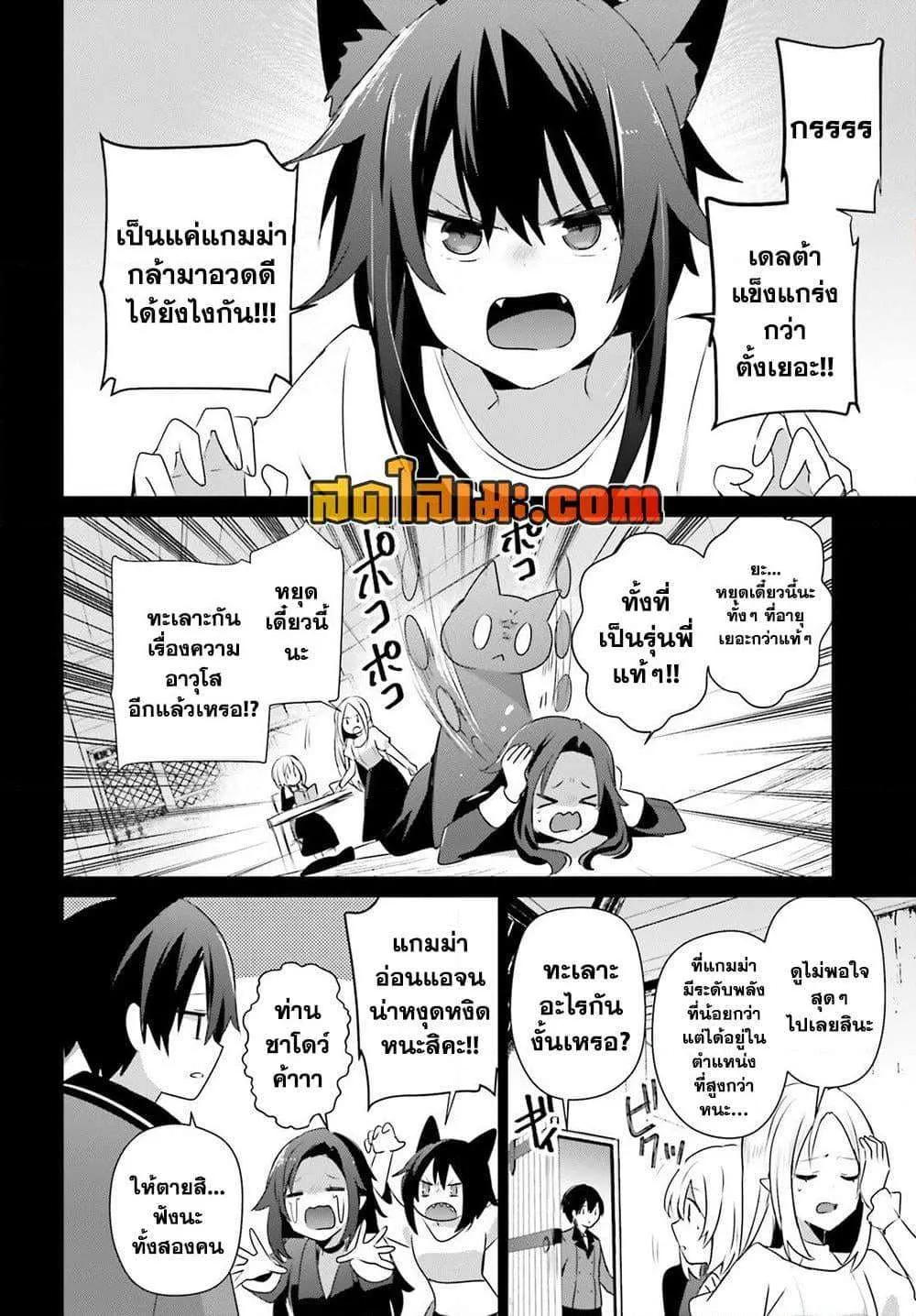 Kage no Jitsuryokusha ni Naritakute ชีวิตไม่ต้องเด่น ขอแค่เป็นเทพในเงา ตอนที่ 78 หน้า 30