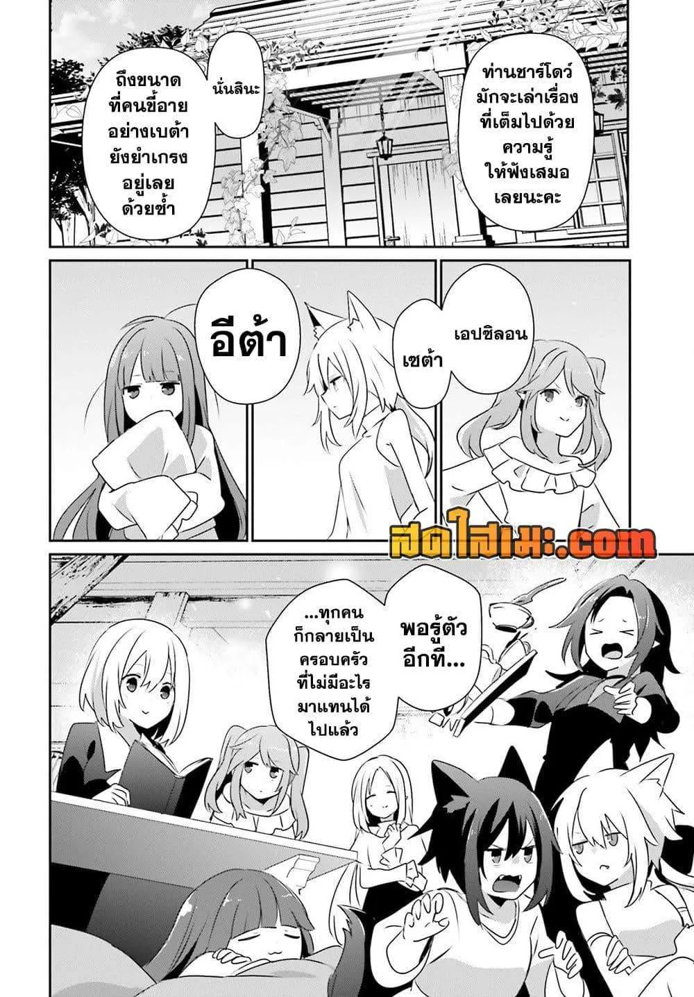 Kage no Jitsuryokusha ni Naritakute ชีวิตไม่ต้องเด่น ขอแค่เป็นเทพในเงา ตอนที่ 78 หน้า 32