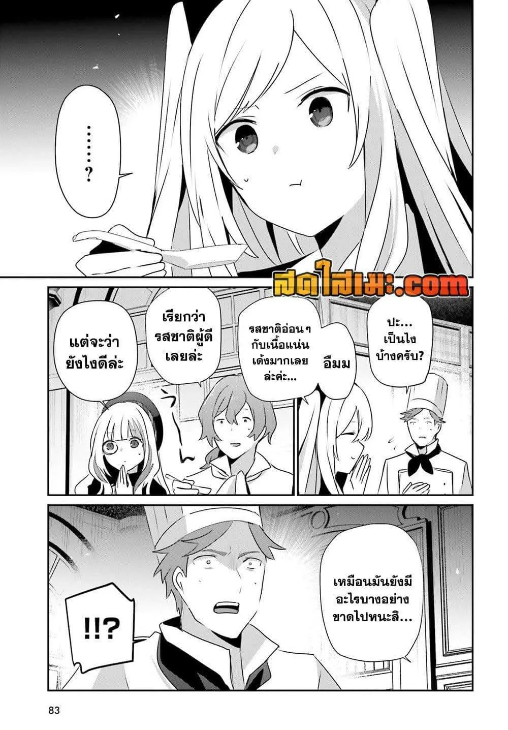 Kage no Jitsuryokusha ni Naritakute ชีวิตไม่ต้องเด่น ขอแค่เป็นเทพในเงา ตอนที่ 78 หน้า 9