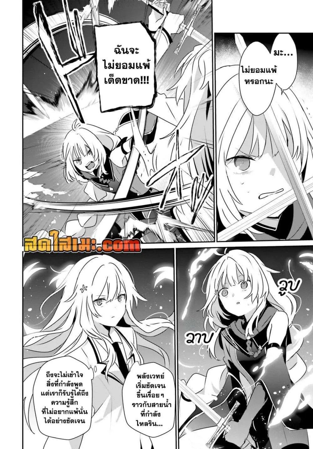 Kage no Jitsuryokusha ni Naritakute ชีวิตไม่ต้องเด่น ขอแค่เป็นเทพในเงา ตอนที่ 79.1 หน้า 11